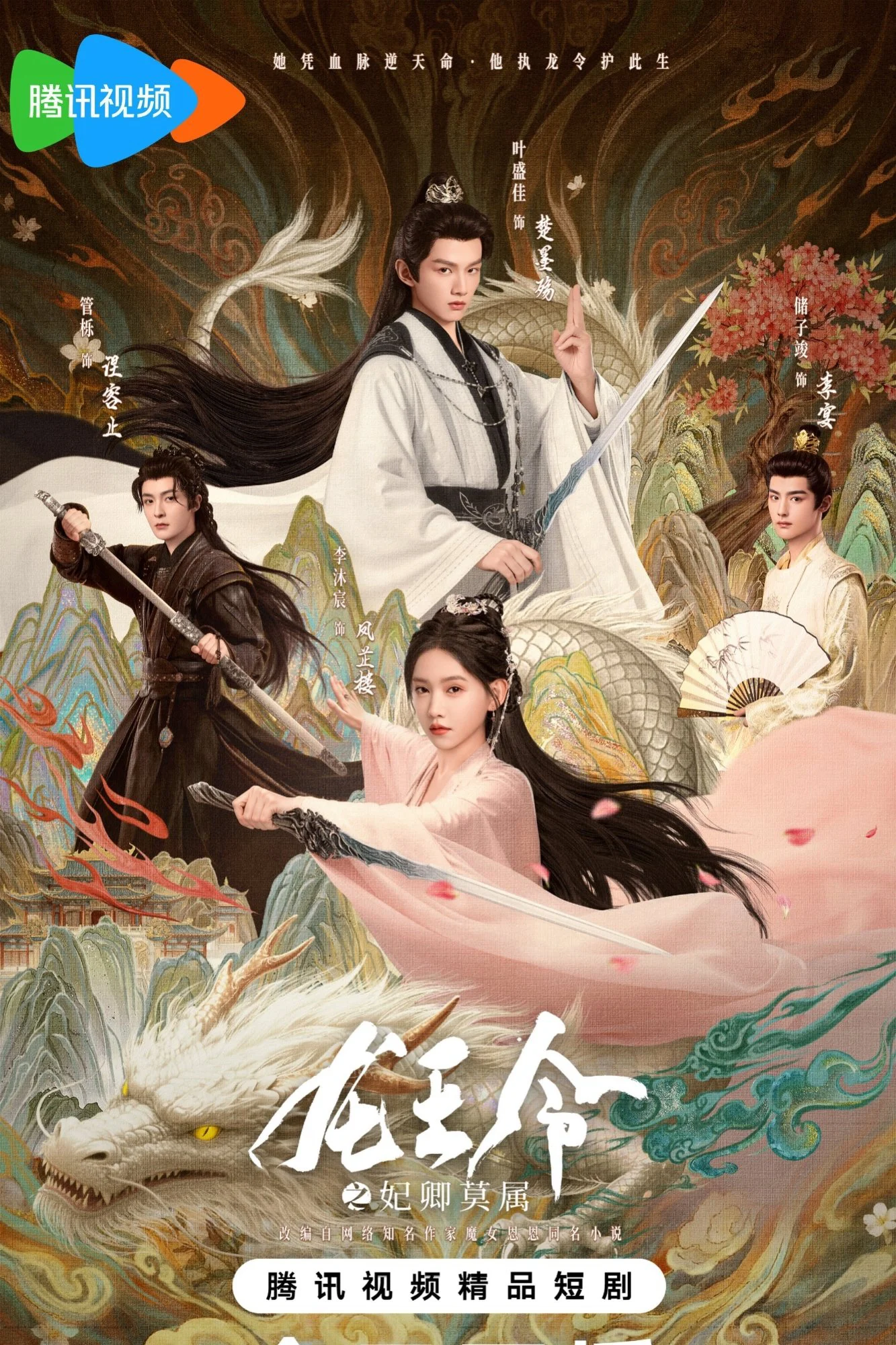 Thánh Chỉ Long Tộc